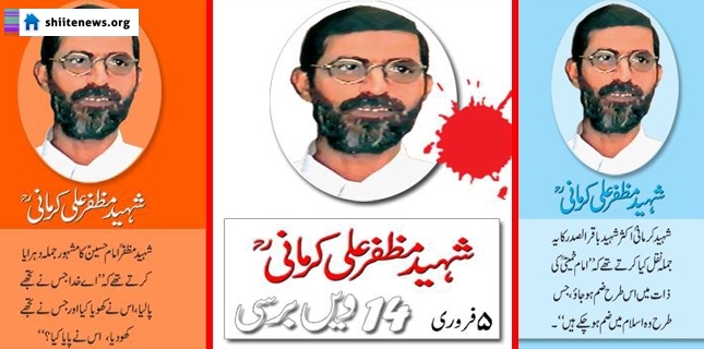 14th anniversary of Muzaffar Kirmani martyrdom observed today