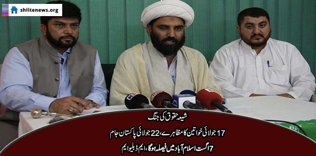 17 July Sit-in, 22 July Block Whole of Pakistan, 7 August Decision in Islamabad