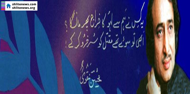 19th martyrdom anniversary of great Shia poet Mohsin Naqvi being observed