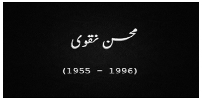 21st martyrdom anniversary of Mohsin Naqvi observed across Pakistan