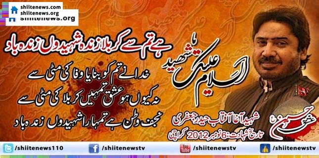 2nd anniversary of Agha Aftab Haider Jafari’s martyrdom being commemorated