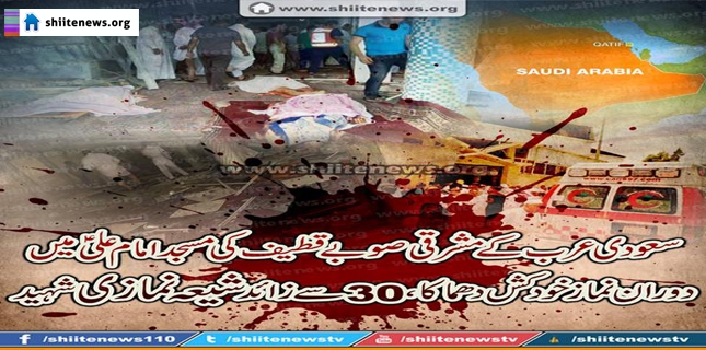 30 Shia Worshippers Martyred in suicide bomber attack on mosque in Saudia