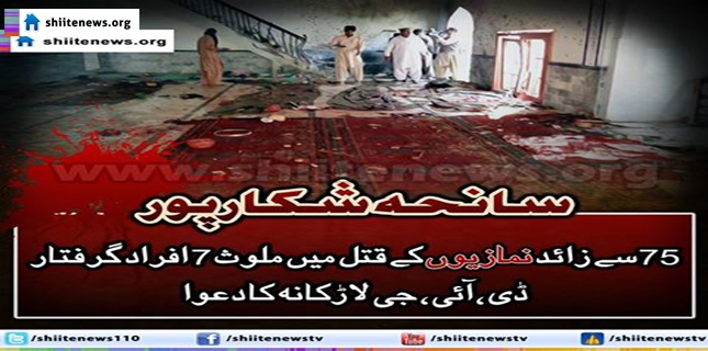 7 takfiris held for Shia massacre in Shikarpur Masjid & Imam Bargah