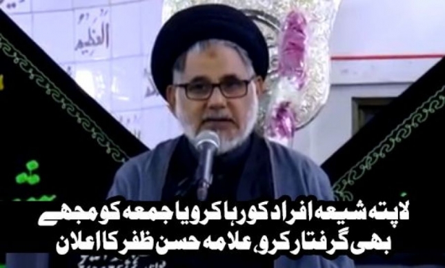 Allama Hassan Zafar to offer arrest to mark solidarity with missing Shias