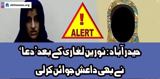 Another missing girl of Hyderabad joins terrorist group Daesh?