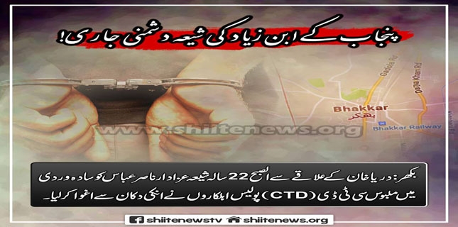 Another Shia youth picked up for enforced disappearance by CTD Punjab