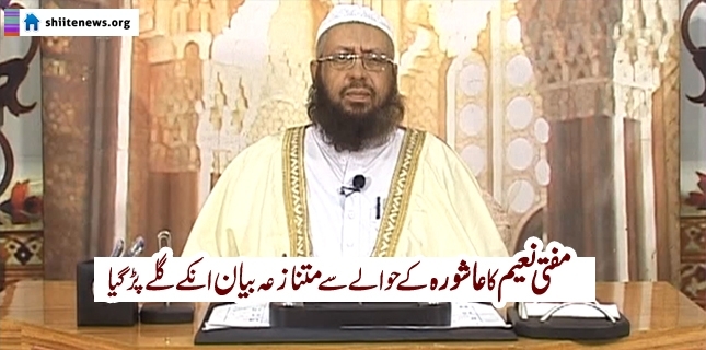 Anti-azadari comments of Mufti Naeem evoke stiff public reaction