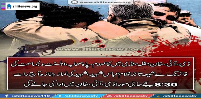 ASWJ Deobandi terrorists assassinated Shia trader in Dera Ismail Khan