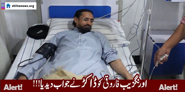 Aurangzeb Farooqi, a ringleader of proscribed ASWJ hospitalized