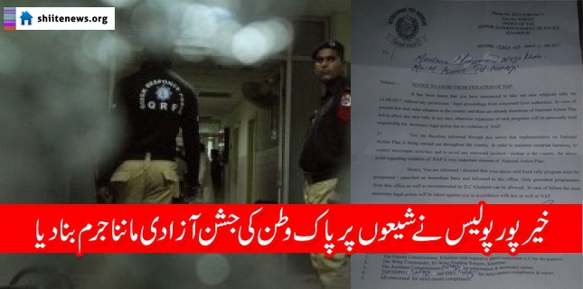 Biased Khairpur police disallows Independence Day rally of Shia party