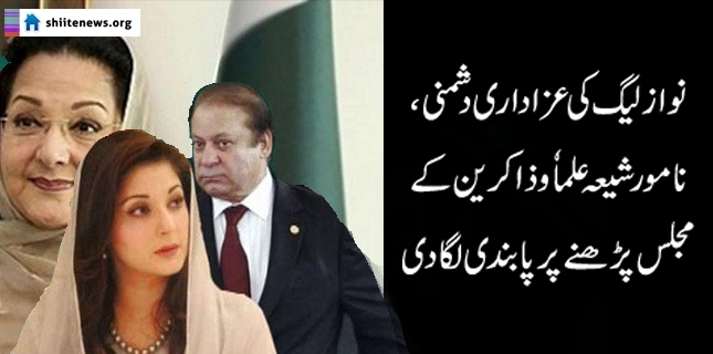 Biased Punjab govt bans eminent Shia scholars in Sargodha district