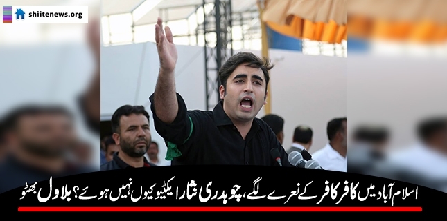 Bilawal condemns interior minister for his meeting with Ludhianvi of proscribed ASWJ