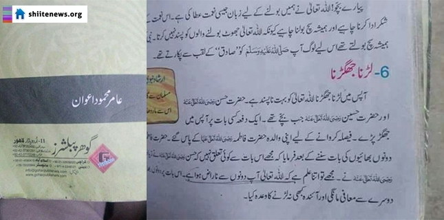 Blasphemous story against the leaders of Muslims in paradise