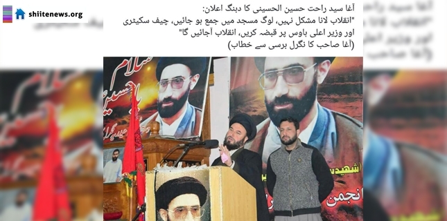 Bringing about revolution in Gilgit-Baltistan is not difficult, says Allama Rahat