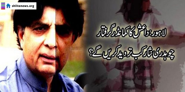 Daish (ISIL) Pakistan chapter commander and abettors held in Lahore