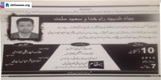 Death Anniversary of martyr Saeed Haider Zaidi will be held today at Bhojani Hall