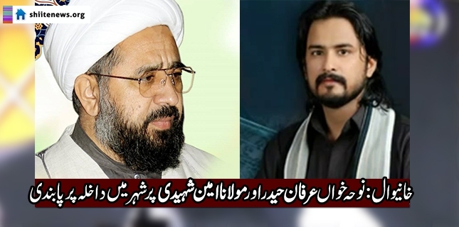 Eminent Shia scholars denied entry into Khanewal District