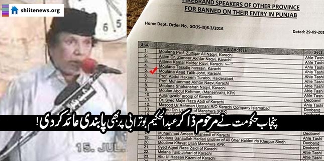 Entry of a deceased Shia scholar banned in Punjab province!