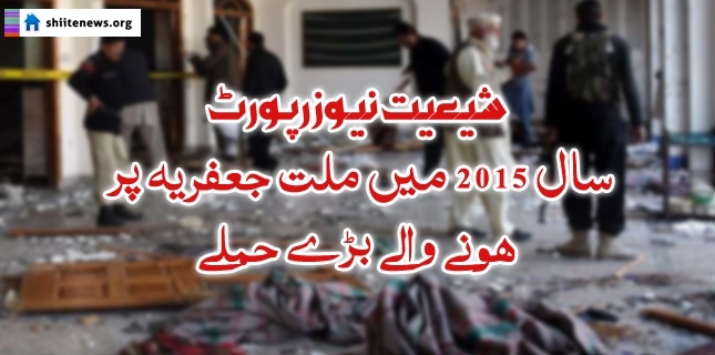 Five major attacks on Millat e Tashhai in 2015: Shiite News report