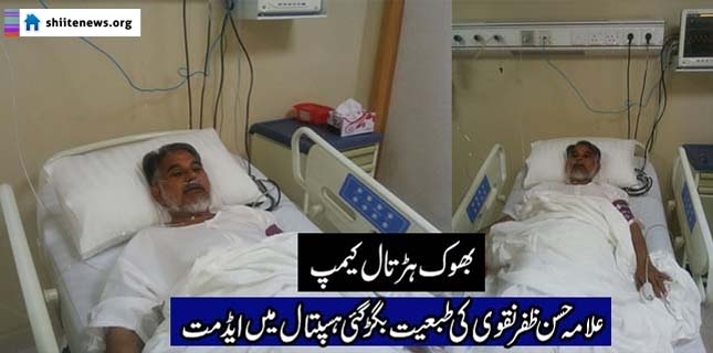 Hunger Strike Camp Day 71: Allama Hasan Zafar Hospitalized