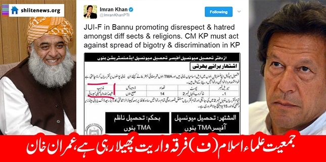 Imran Khan denounces Deobandi JUIF for hatred against Shia Muslims