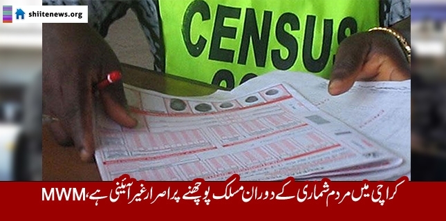 It is unconstitutional to ask sectarian identity during Census: MWM