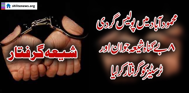 Karachi: Police Terrorism in Mehmoodabad, 8 Innocent Shia youngsters and Trustees Arrested