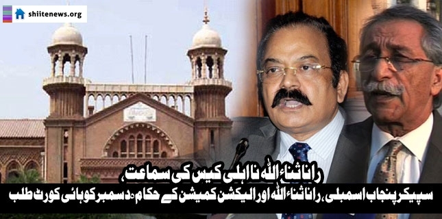 LHC summons Speaker Punjab Assembly, Rana Sana and ECP officials on Dec 5
