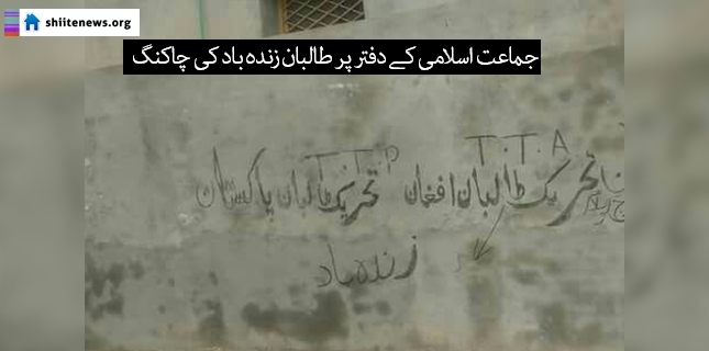 Live Long Pakistani Taliban graffiti on wall of Jamaat-e-Islami office!