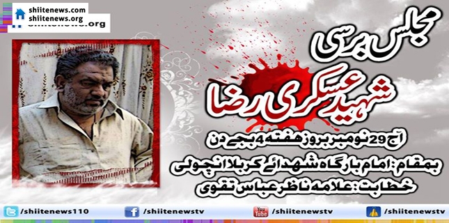 Martyrdom anniversary of Syed Askari Raza is being held today
