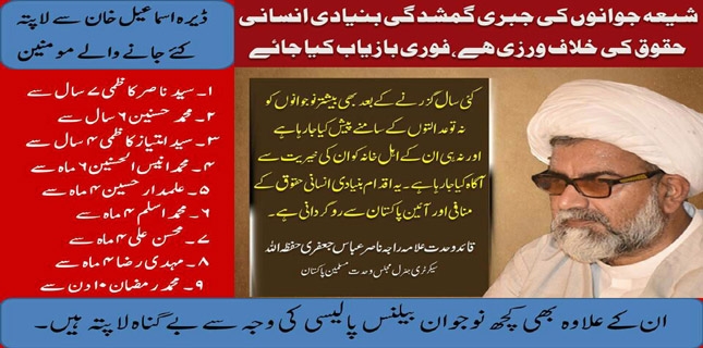 More than a dozen Shia Muslims have gone missing in Dera Ismail Khan