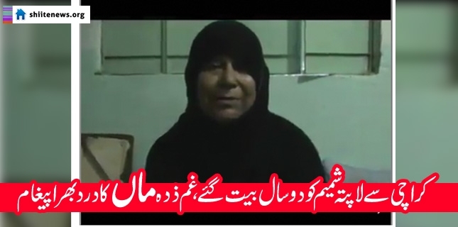 Mother demands release of illegally arrested Shia Muslim