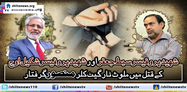 MQM’s target killer arrested for murders of Sibt-e-Jafar and Shakil Auj