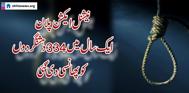 National Action Plan: 334 people executed in a year