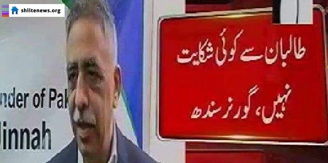 No complaint against Taliban, says Governor of Sindh