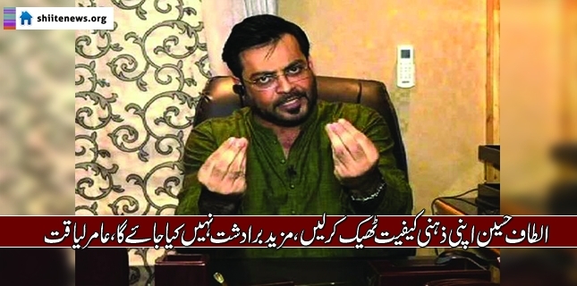 No room for Anti-Pakistan Statement in MQM, lest it be of Altaf: Amir Liaquat Insinuated