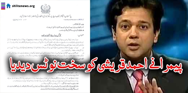 PEMRA issued notification to Ahmed Qureshi for spreading sectarian hatred