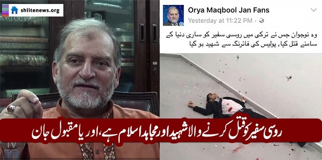 Pro-Daesh Pakistani bureaucrat says the assassin of Russian ambassador is martyr