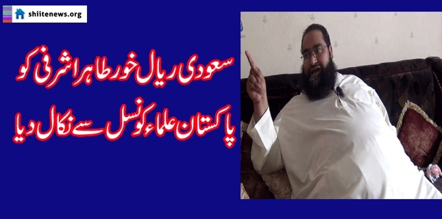 Pro-Saudi Tahir Ashrafi sacked as party chief by comrades