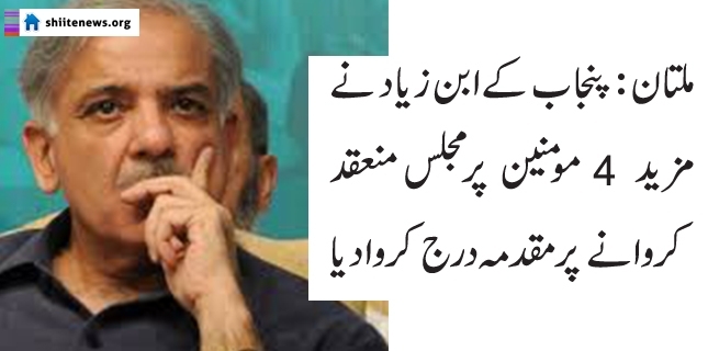 Pro-terrorists Punjab govt hatches conspiracies against Azadari