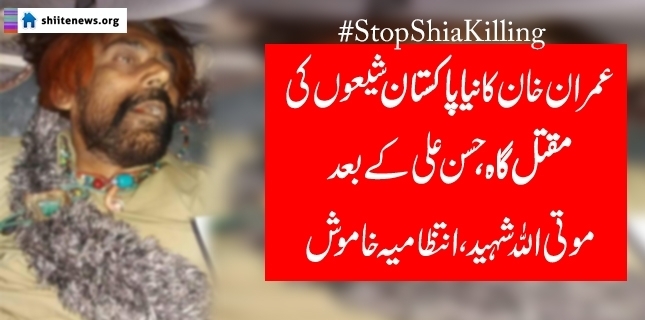 Protest demo outside Imran Khan’s house against Shia killings in DI Khan