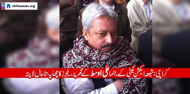 Renowned Shia leader of Pakistan Awami Tehreek arrested illegally