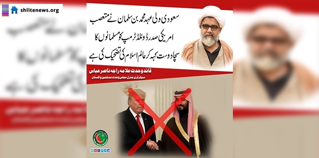 Saudi Deputy Crown Prince ridicules Islamic world by calling Trump true friend: MWM