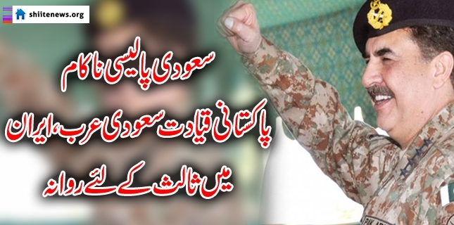 Saudi Policy failed: Pakistan’s leadership on trip to mediate Saudi-Iran tensions