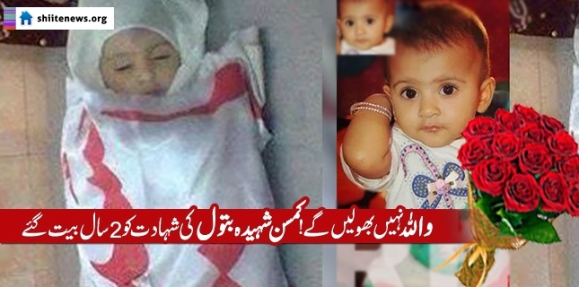 Second martyrdom anniversary of 9-month baby observed