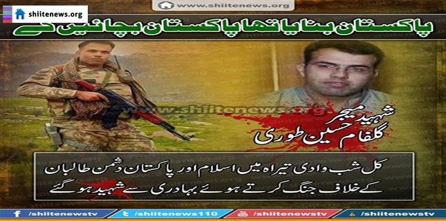 Shia army officer martyred in Operation Khyber One in Tirah Valley