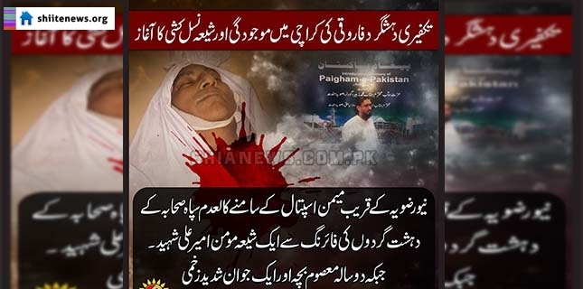 Shia banker martyred in takfiri terrorist attack in Karachi