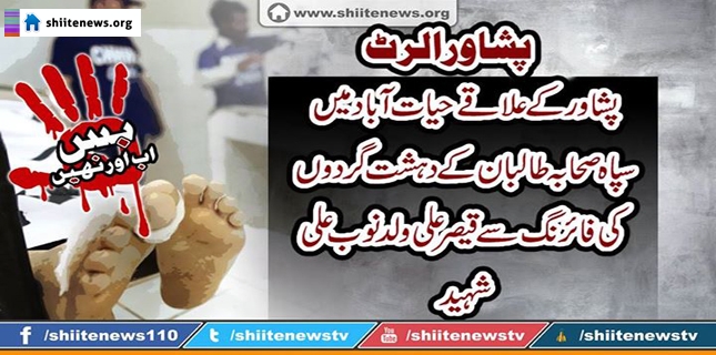 Shia Muslim embraces martyrdom by ASWJ takfiri terrorists in Peshawar