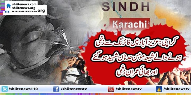 Shia Muslim martyred and brother injured in ASWJ terrorist attack in Karachi