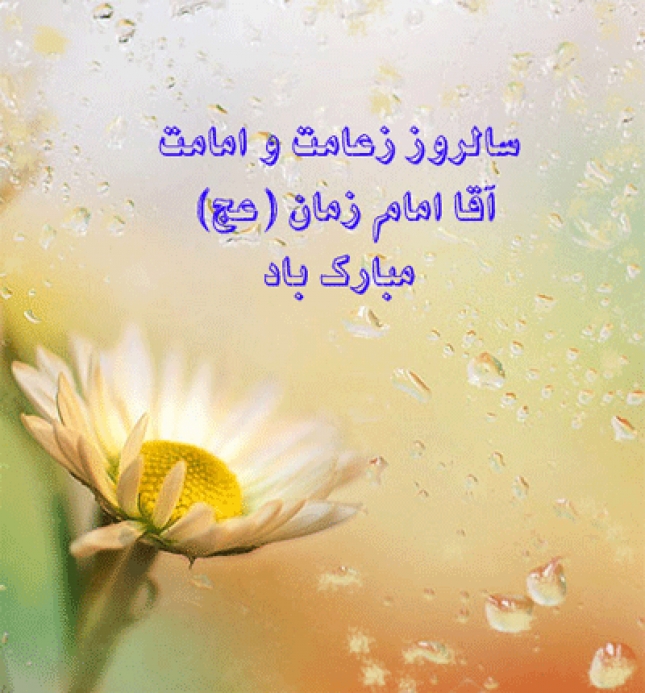 Shia Muslims celebrating anniversary of beginning of leadership of Imam Mahdi